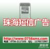 珠海手机短信、珠海手机短信平台网